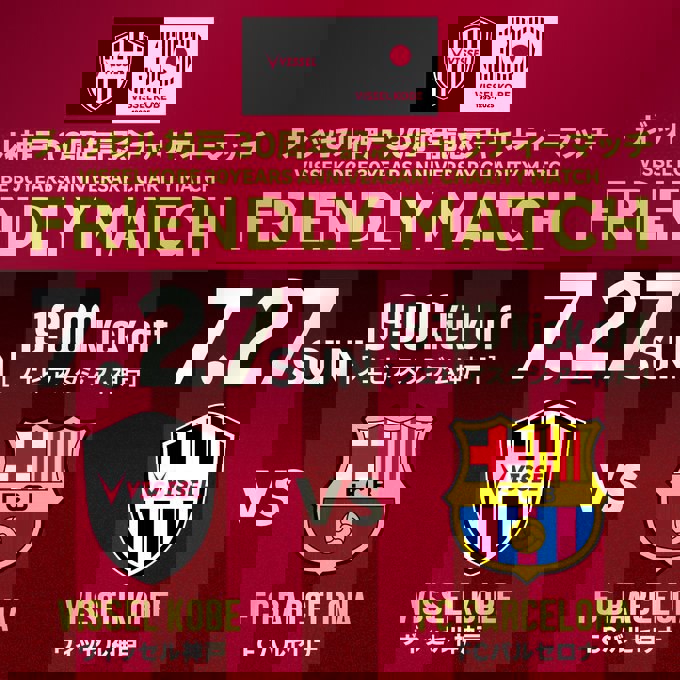 Barcelona vs Vissel Kobe